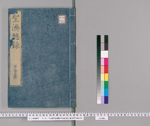 Da De Zhong's Revised Edition of the Shengji Zonglu, 200 Volumes with 1 Volume of Prefaces [96]