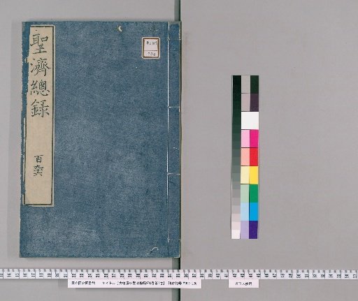 Daoku Revised and Corrected Shōsei Sōroku, Vol. 98 (of 200 Vols.)