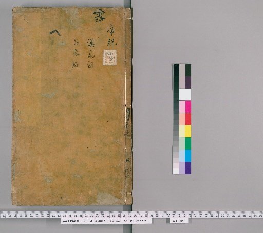 Records of the Grand Historian