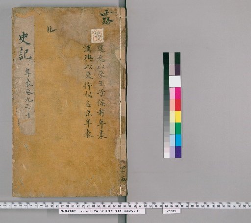 Records of the Grand Historian [11]