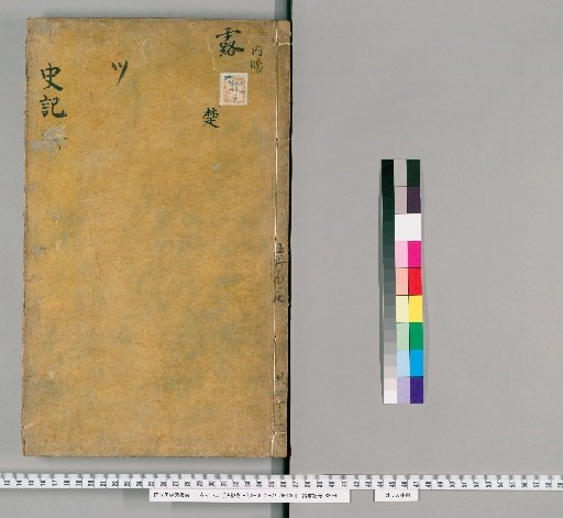 Records of the Grand Historian