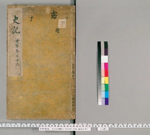 Records of the Grand Historian [21]