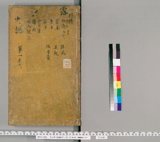 Records of the Grand Historian [26]