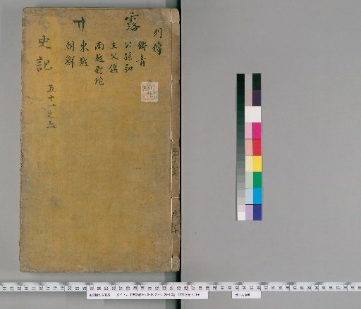 Records of the Grand Historian [37]