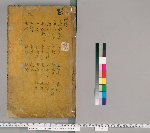 Records of the Grand Historian [39]