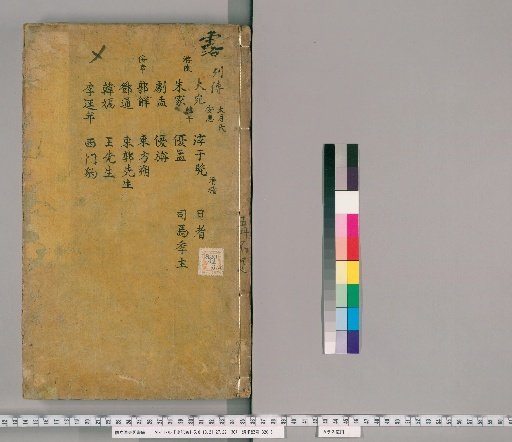 Records of the Grand Historian [40]