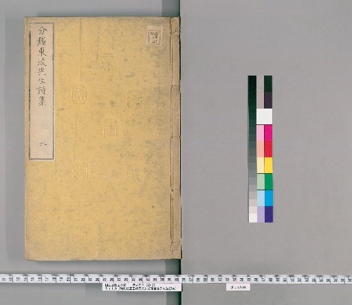 Zōkan Shōsei Ō Shōgen Shū Chū Bunrui Tōha Sensei Shi, 25 Volumes, with 1 Volume of Contents [2]