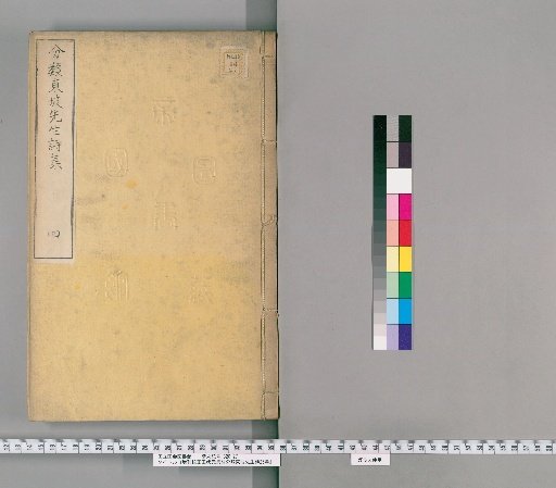 Annotated and Corrected Edition of Wang Zhuangyuan's Classified Poems of Dongpo, 25 Volumes, Preface Volume 1 [4]