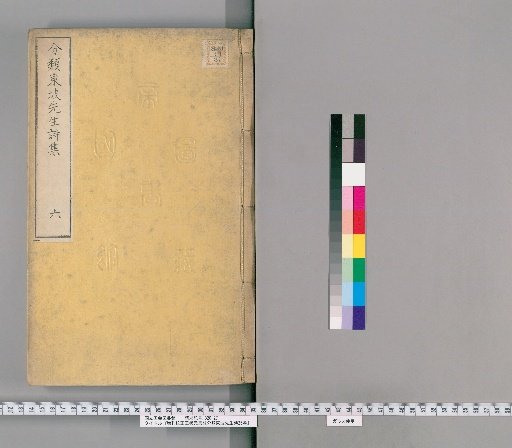 New Edition of Wang Zhuangyuan's Annotated Classified Poems of Master Dongpo: 25 Volumes, Contents 1 Volume [6]