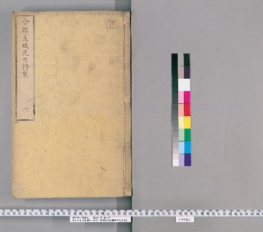 Annotated Edition of the Collected Poems of the Scholar Wang, 25 Volumes, with Catalog, 1 Volume [7]