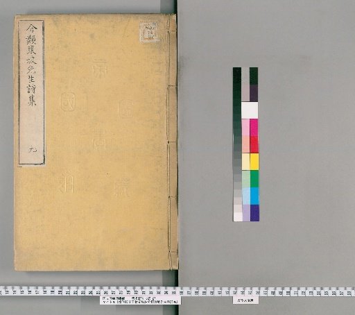 Revised and Corrected Wang Zhuangyuan's Classified Commentary on the Poems of Master Dongpo, 25 Volumes, Table of Contents 1 Volume [9]