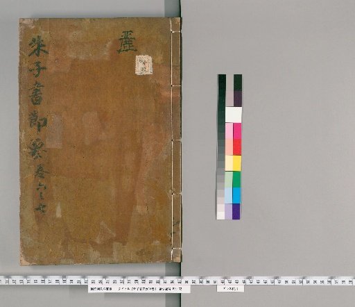 Shushi Sho Setsuyō, 15 volumes [4]