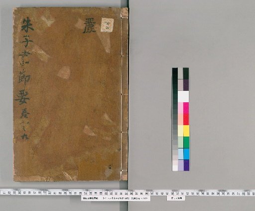 Selected Writings of Zhu Xi, 15 Volumes [5]