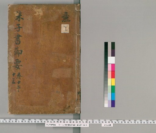 Selected Writings of Zhu Xi, 15 Volumes [7]