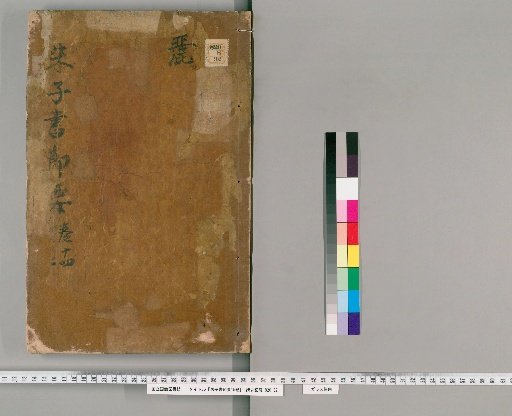 Selected Writings of Zhu Xi, 15 volumes [8]