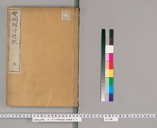 Record of Ancient Sites of the Brahma Net Sutra [1]