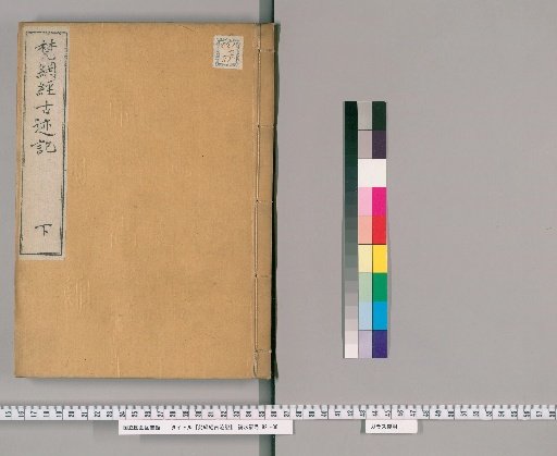 Record of Ancient Sites of the Brahma Net Sutra [2]