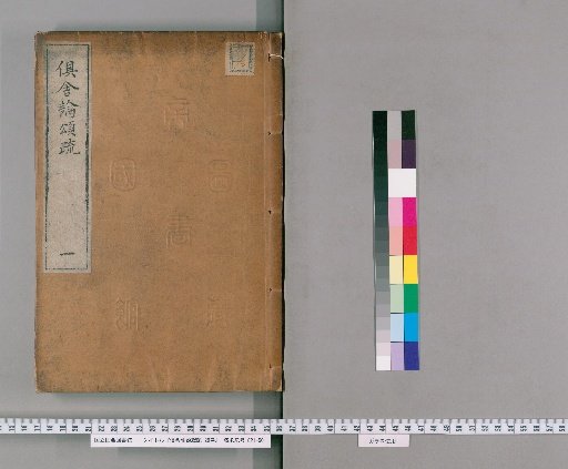 Commentary on the Abhidharmakośa Verses, 29 volumes [1]