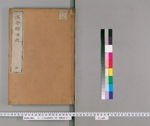 Commentary on the Verses of the Abhidharmakośa, 29 Volumes [4]