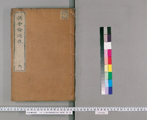 Explanatory Commentary on the Verses of the Abhidharmakośa, 29 volumes [6]