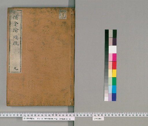 Kusharon Shōsho, 29 Volumes [9]