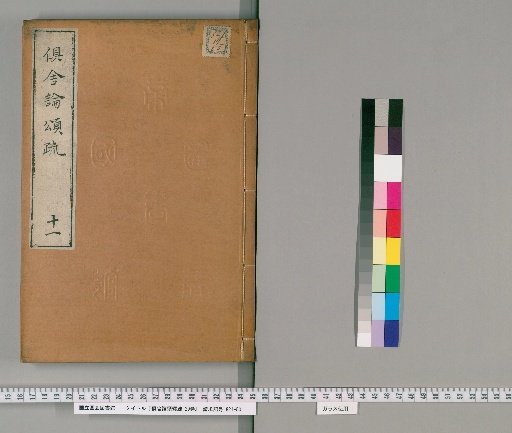 Kusharon Jōshōsho, 29 Volumes [11]