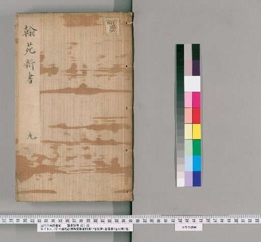 Shin [Kō] Sanyō Hiyō Kan'en Shinsho, First Collection 12 Volumes, Second Collection 7 Volumes, Continuation 8 Volumes, Separate Collection 2 Volumes [9]