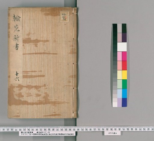 New [Carved] Zanying Biyong Han Yuan Xinshu: Pre-collection, 12 Volumes; Post-collection, 7 Volumes; Continuation, 8 Volumes; Separate Collection, 2 Volumes [16]