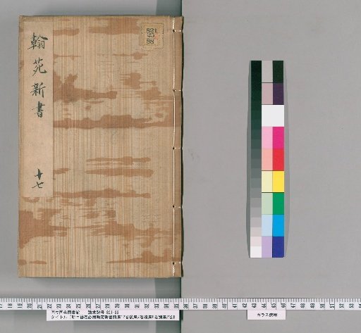 Newly Engraved Essential Guide for Scholars and Officials: New Book of the Literary Garden, Pre-collection, 12 volumes; Post-collection, 7 volumes; Continuation, 8 volumes; Separate Collection, 2 volumes