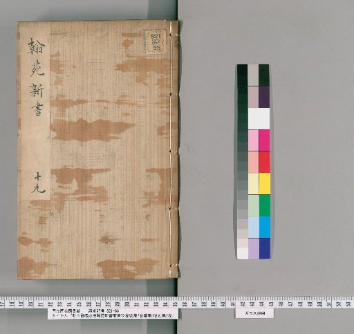 New [Missing Character] Hairpin and Sash Essential: New Books of the Hanlin, Pre-collection (12 vols), Post-collection (7 vols), Continuation (8 vols), Separate Collection (2 vols) [19]