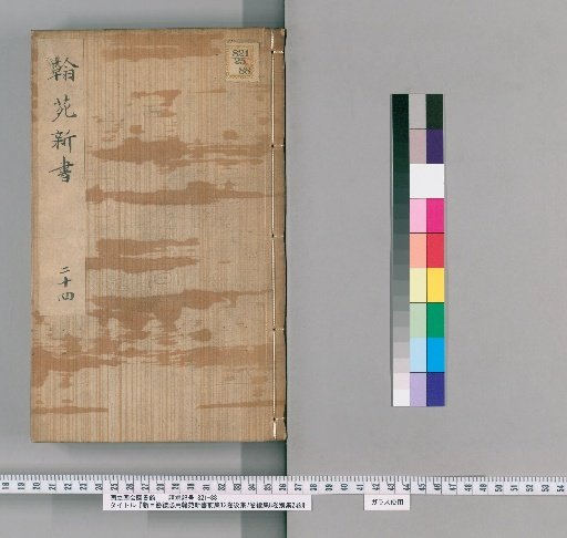 New Collection of Essential Writing Tools for the Gentry: Pre-Collection (12 volumes), Post-Collection (7 volumes), Continuation (8 volumes), and Separate Collection (2 volumes) [24]