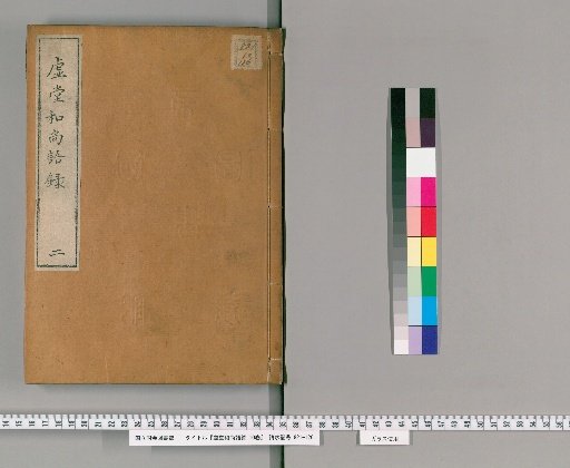 Record of the Words of the Venerable Monk Kudo, 10 Volumes [2]
