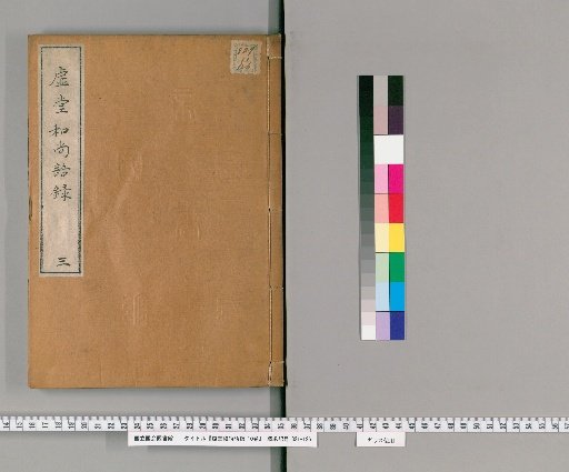 Record of the Words of Master Kyodo, 10 Volumes [3]
