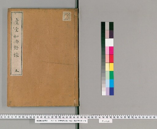 Record of the Words of the Venerable Master Kyodo, 10 volumes [5]