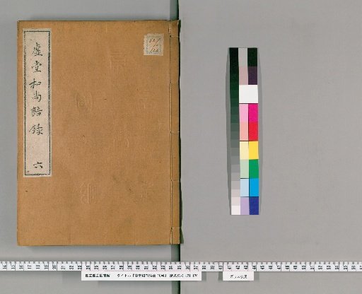Record of the Words of Master Kyodo, 10 Volumes [6]
