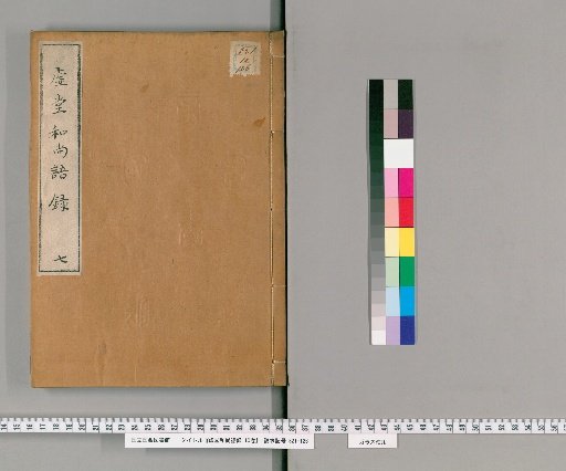 Kyodō Shōshō Goroku, 10 Volumes [7]