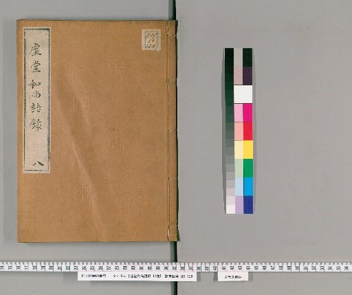 Record of the Words of Master Xutang, 10 Volumes [8]