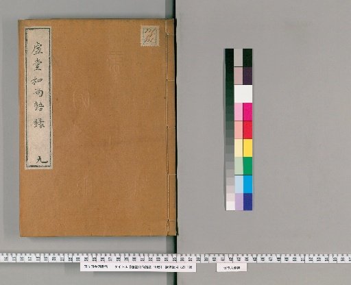 Record of the Words of Master Xutang, 10 Volumes [9]