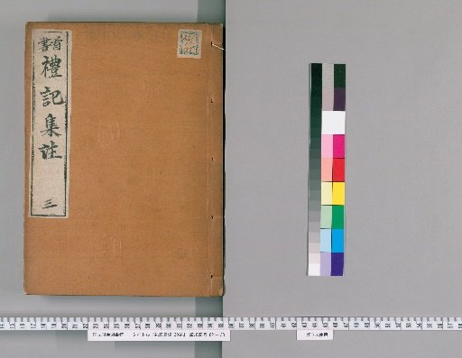 Collected Sayings on the Book of Rites, 30 Volumes