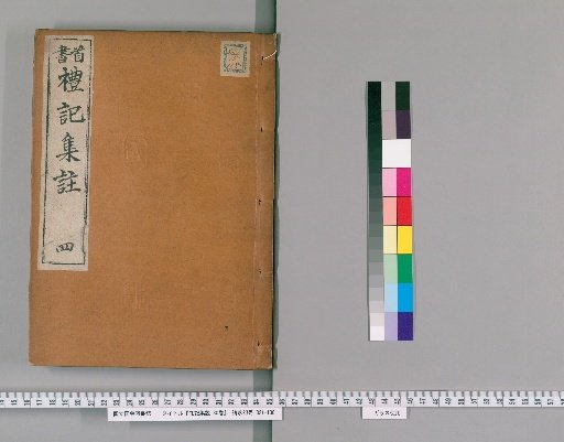The Collected Commentaries on the Book of Rites