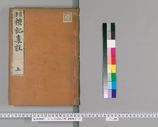 Collected Commentaries on the Book of Rites, Volume 30 [5]
