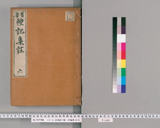 Collected Sayings on the Book of Rites, 30 Volumes [6]