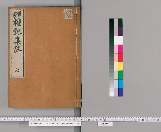 Collected Commentaries on the Book of Rites, 30 Volumes [7]