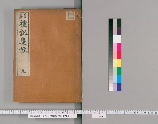 Collected Sayings on the Book of Rites, 30 Volumes [9]