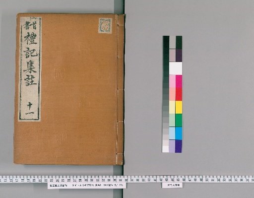 Collected Sayings on the Book of Rites, 30 Volumes [11]