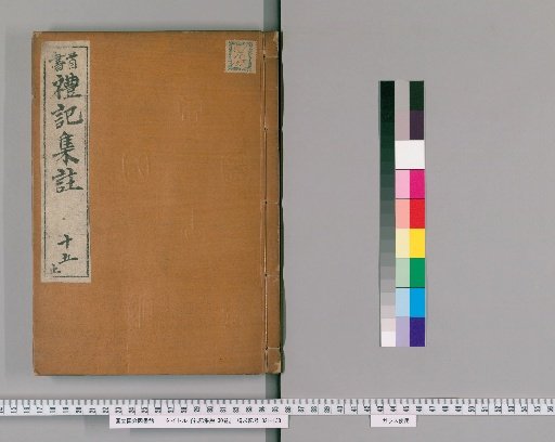 Collected Commentaries on the Book of Rites, 30 Volumes [15]