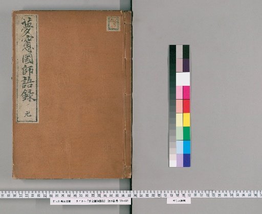 Record of the Words of Mutsu Kokushi [1]