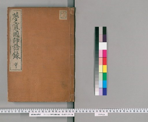 The Record of Words by National Master Mutsu [2]