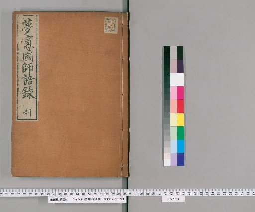 Record of the Words of Master Mutsu Kokushi [3]