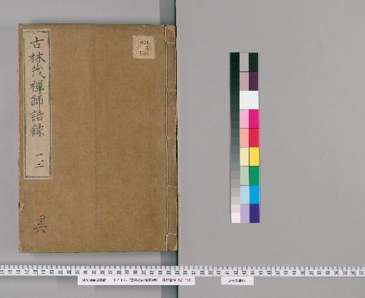Golin Zenji's Recorded Sayings, Vol. 5 [1]